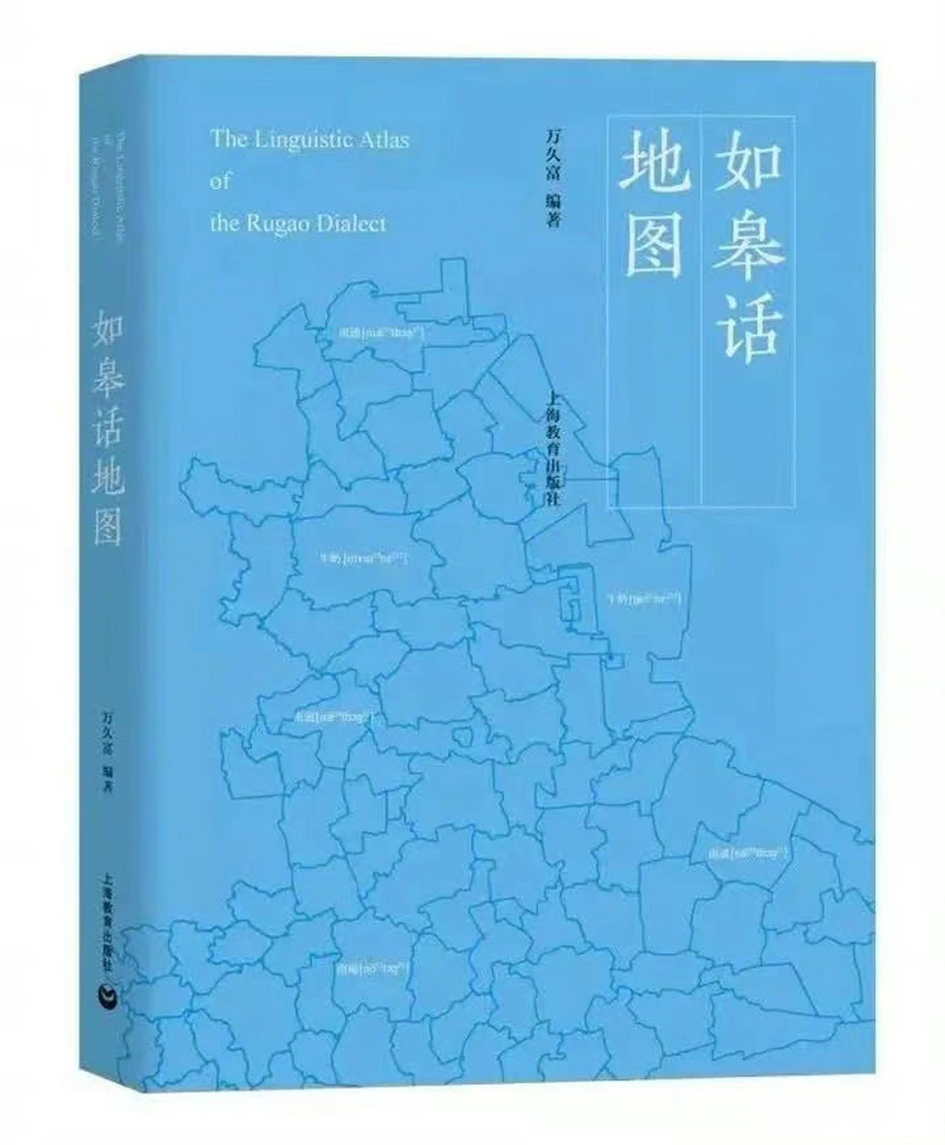 小伙伴们还记得《如皋话地图》吗?