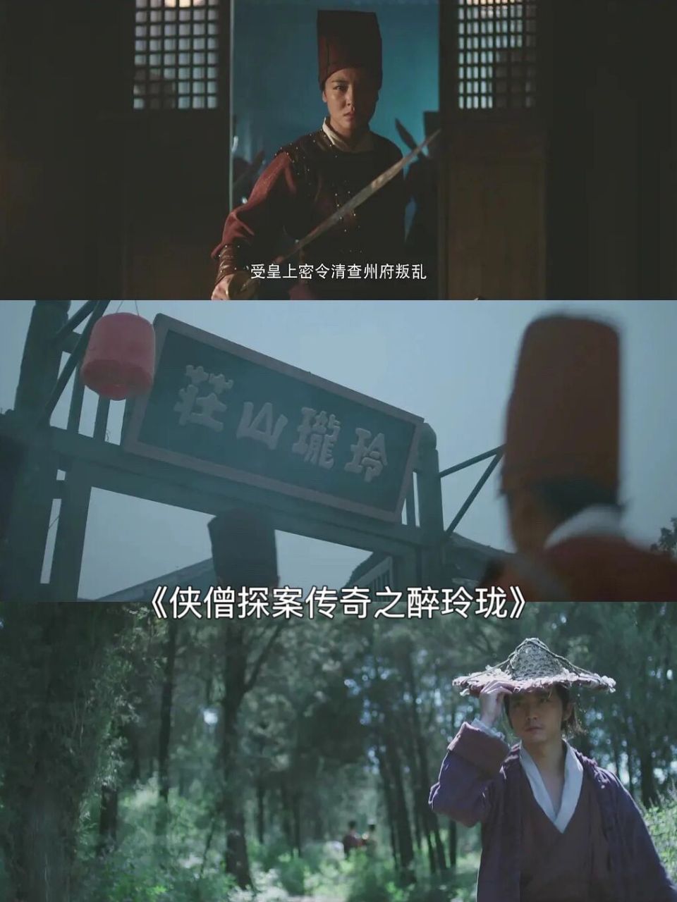 国产古装探案悬疑高分电影7515 90"侠僧探案传奇"系列,曾用名