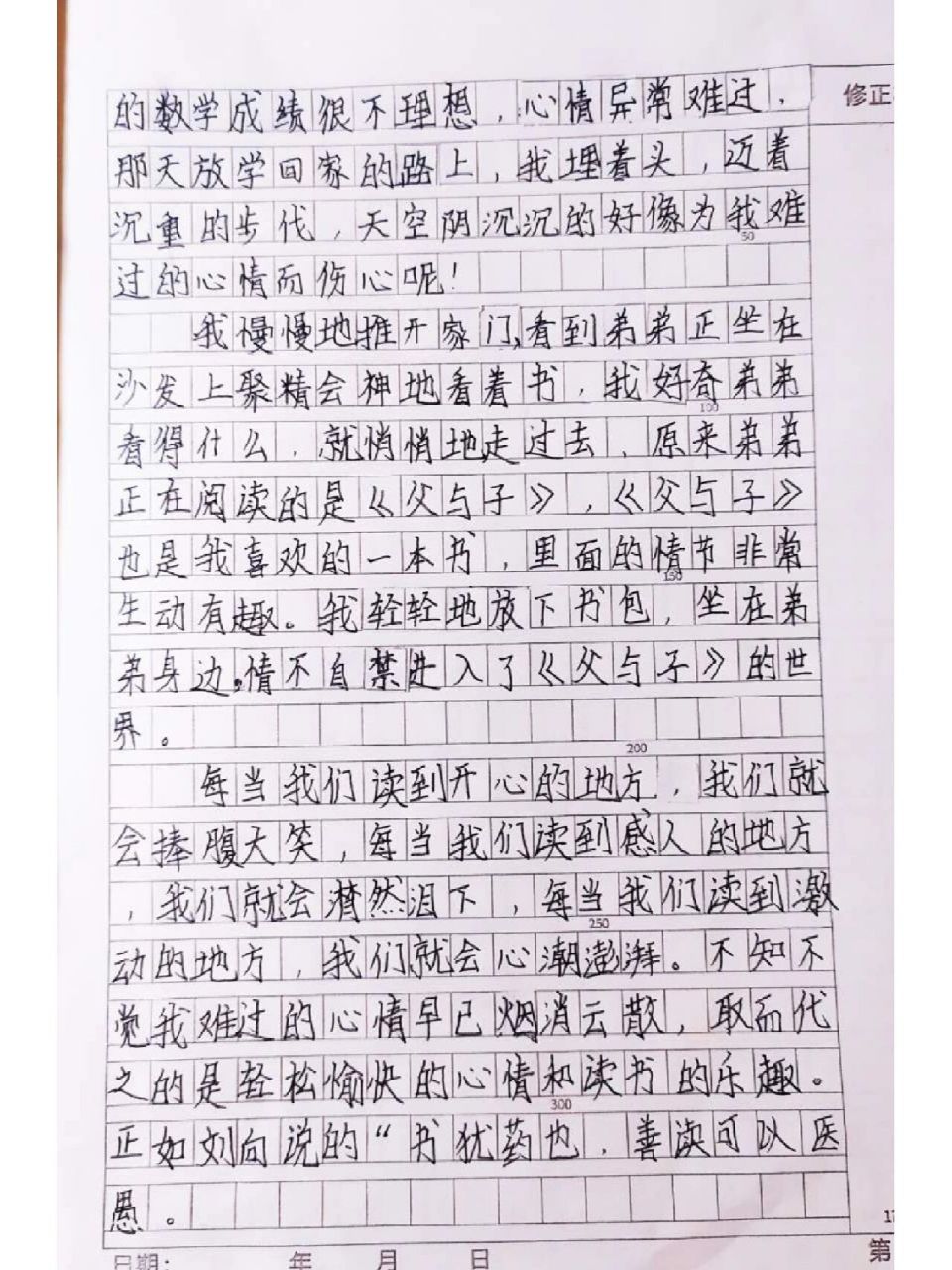 小学生手写作文《阅读让生活更美好》 小学生手写作文《阅读让生活更