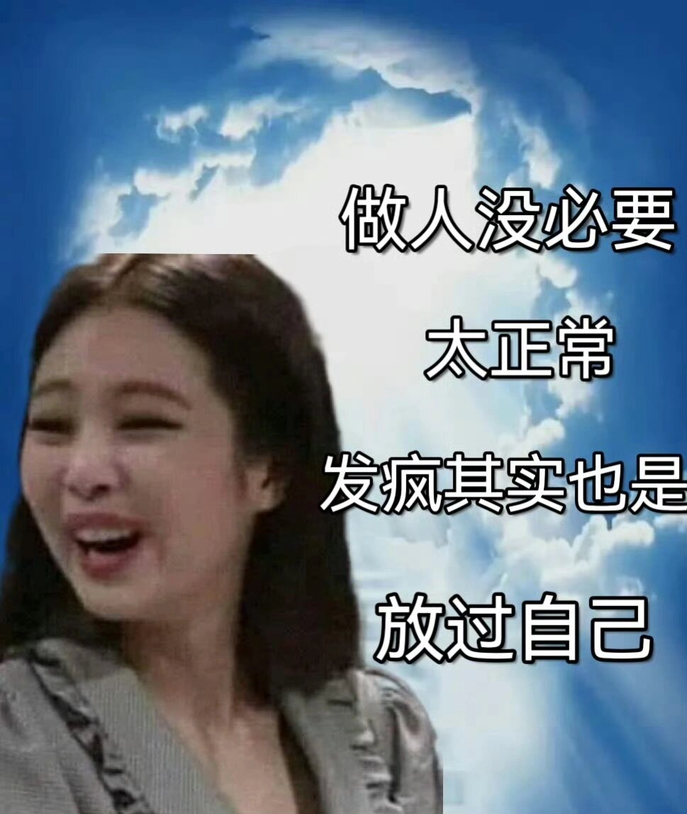 jennie表情包