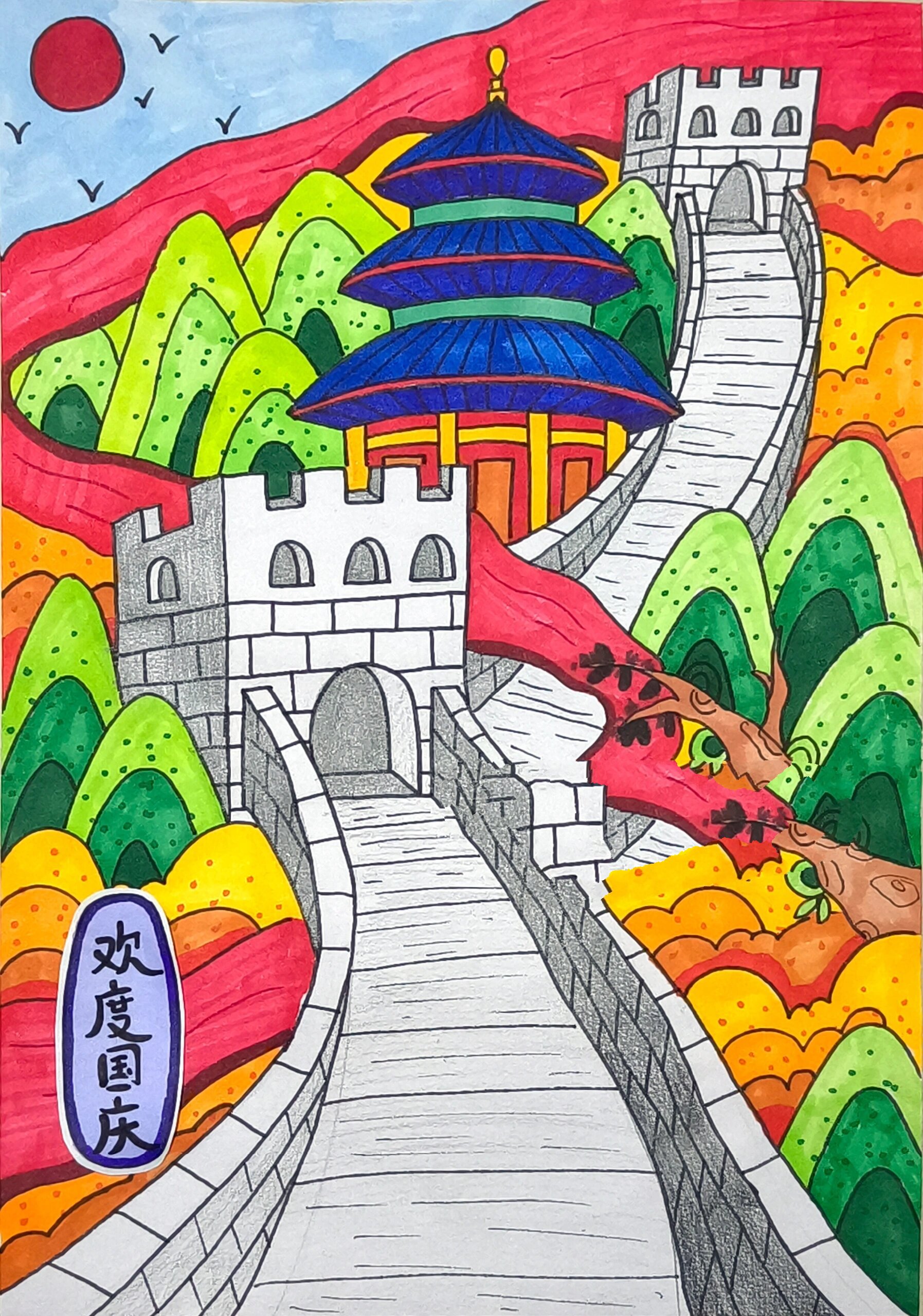 主题画创意画马克笔手绘长城