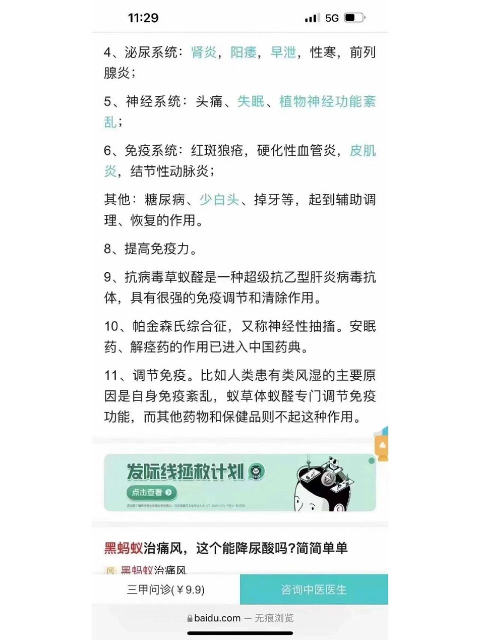 显然不是的 让我们来了解下黑蚂蚁的功效和作用吧
