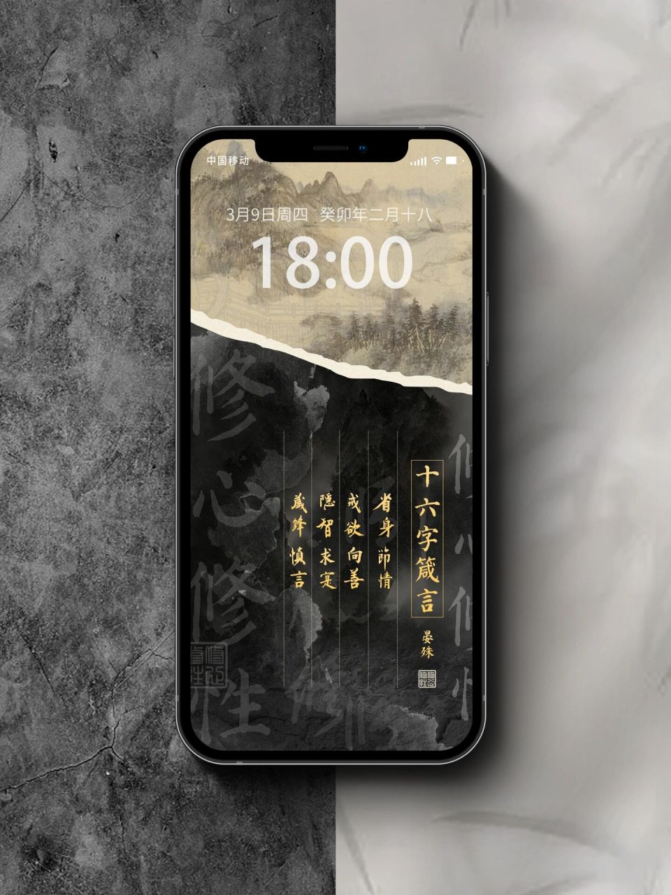 《十六字箴言》手机壁纸 晏殊的十六字箴言: 藏锋 隐智 戒欲 省身