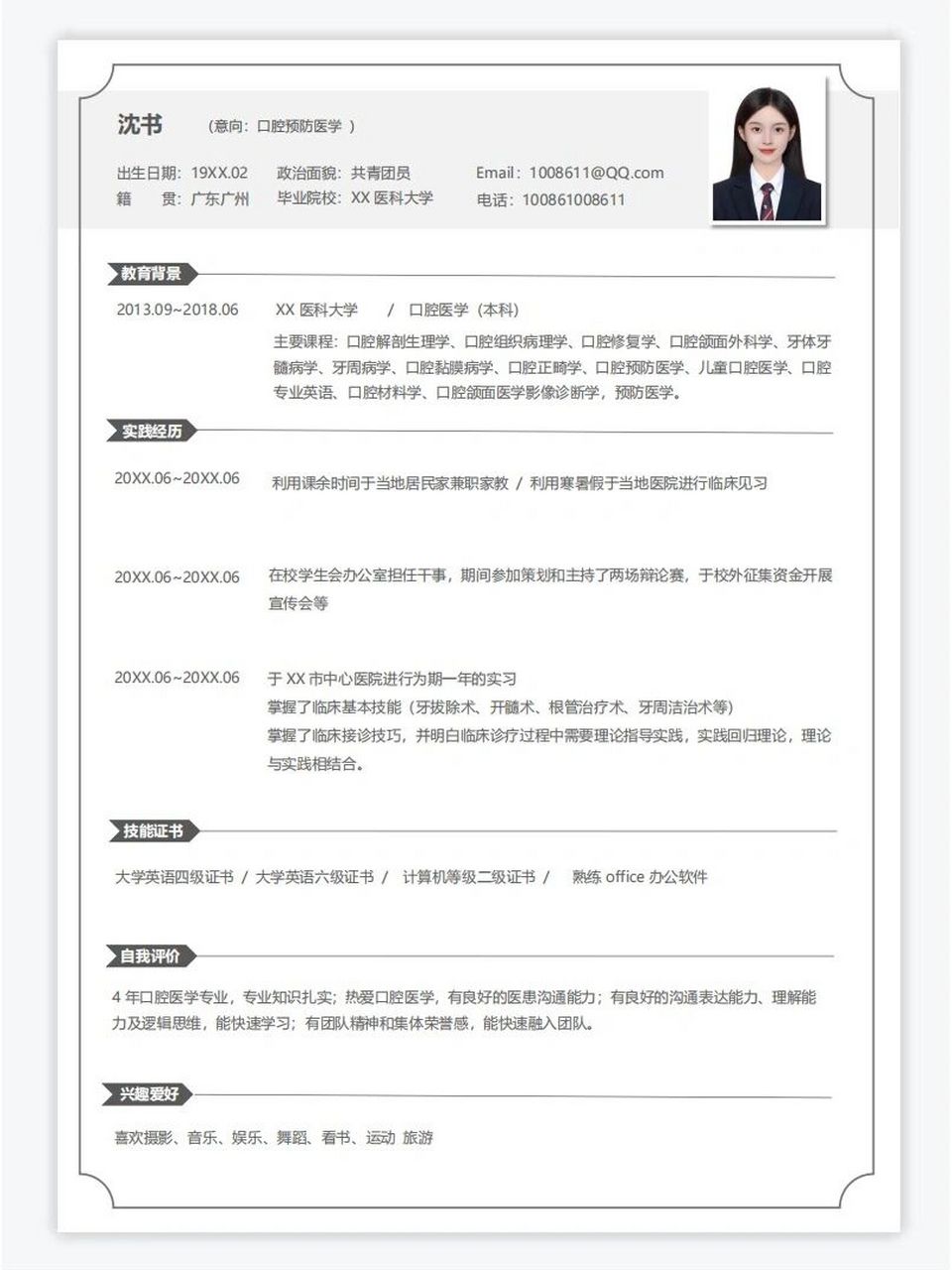 口腔医学简历模板 13-3 适用人群:无经验应届毕业生,新手小白等 简历