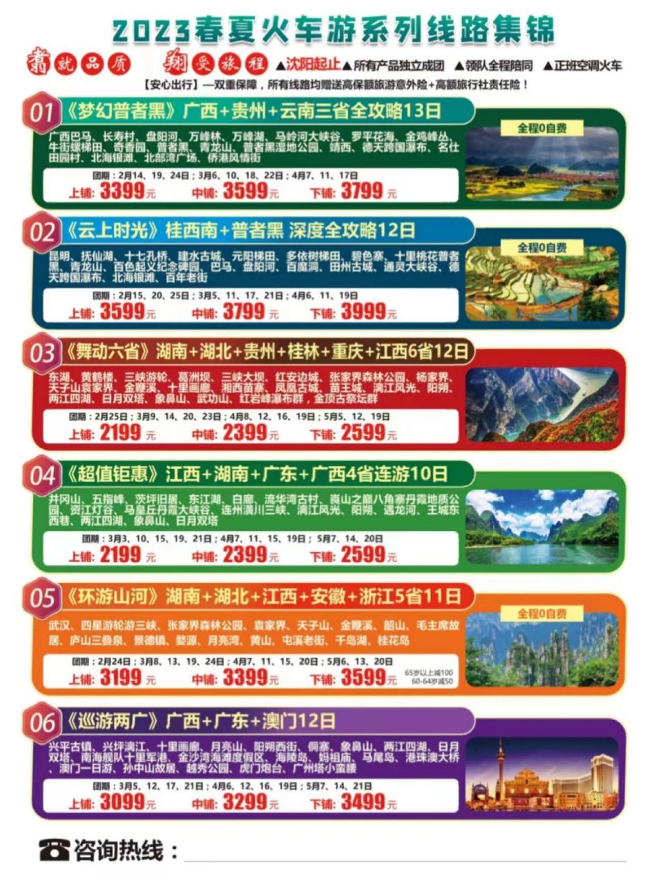 2023年春季老年夕阳红火车团专列来啦～ 老年夕阳红火车团专列来啦