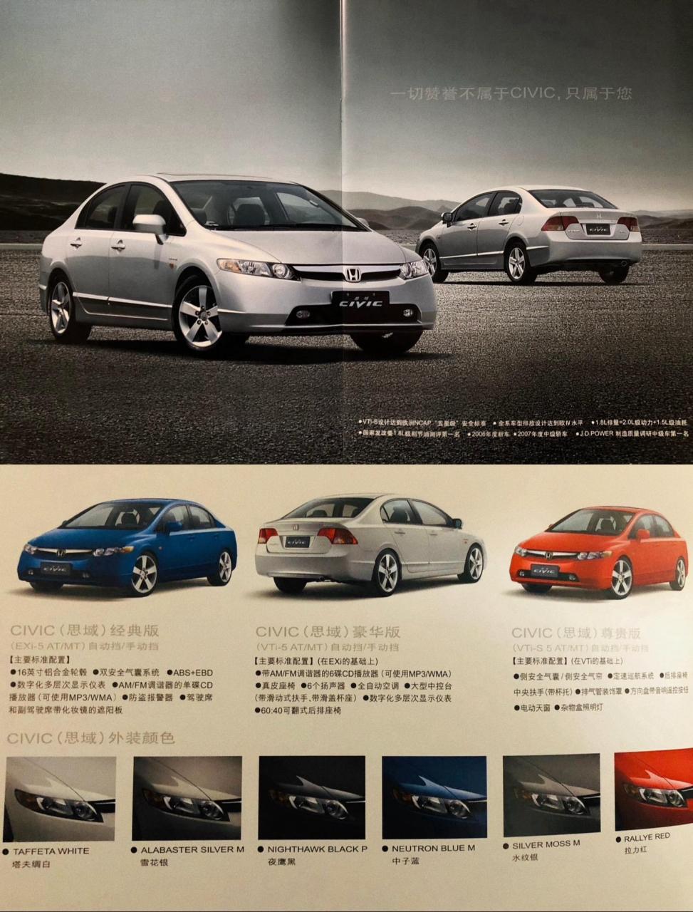 第八代honda civic-2006