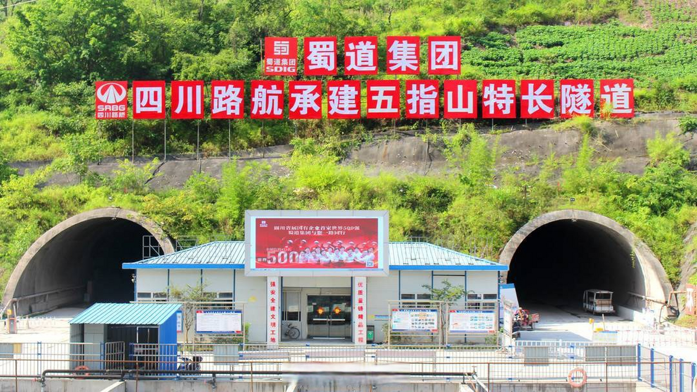 全线最长隧道——五指山特长隧道左线贯通,标志着仁沐新高速正式进入