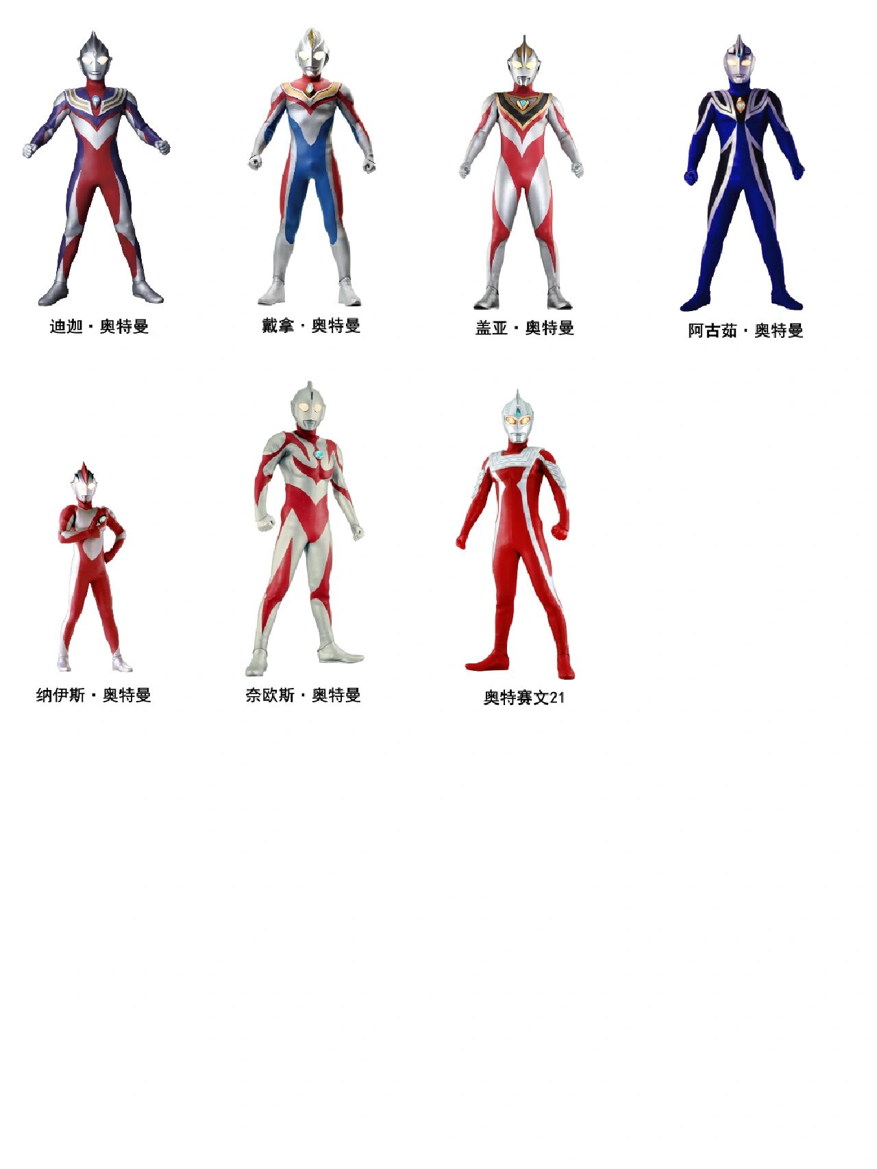 奥特曼大全--平成系列(一)童年回忆 奥特曼大全--平成系列(一)童年