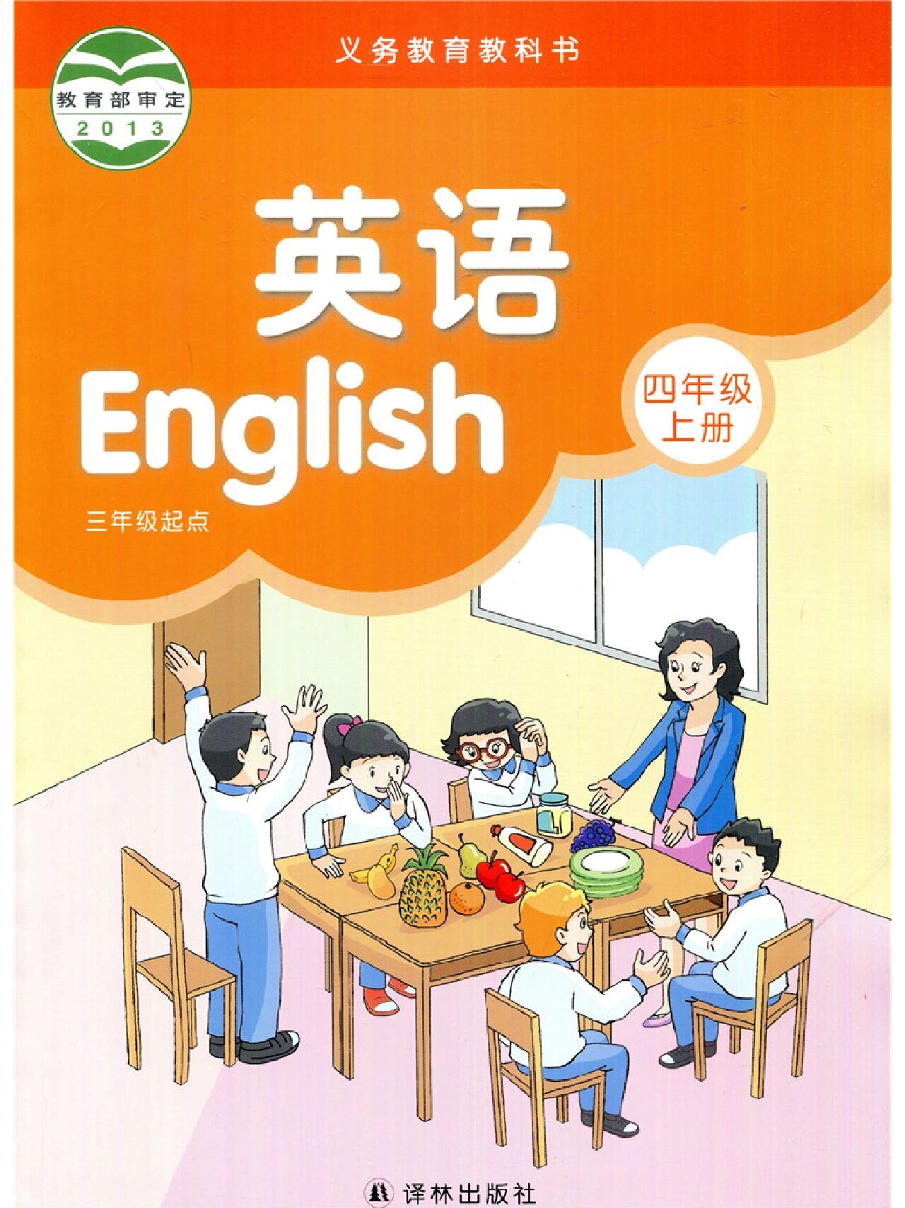 苏教版小学部编版语文苏科版数学译林版英语四年级上册电子书课本教材