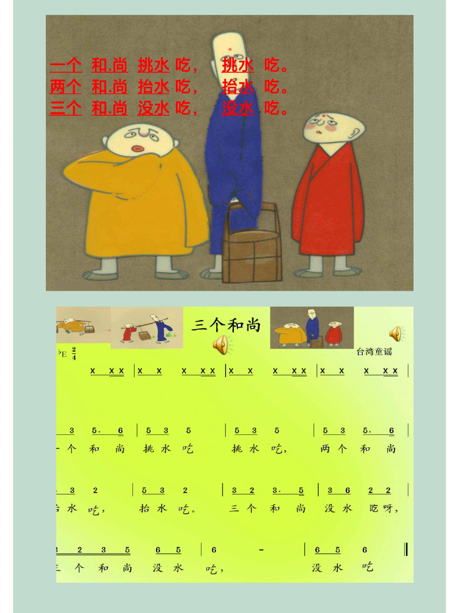 幼儿园公开课9595:《三个和尚》