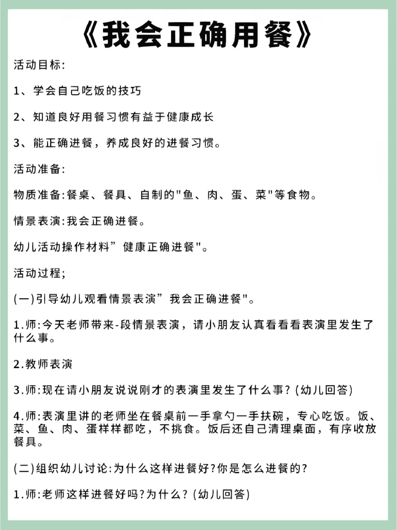 幼儿园中班健康教案