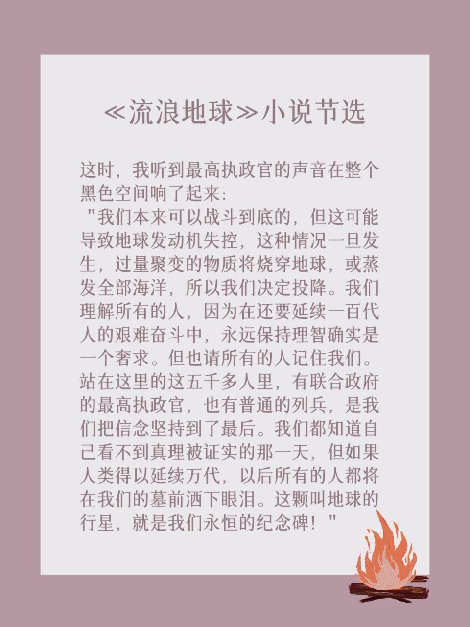 读书笔记|95流浪地球小说读后感 我对科幻小说科幻电影并不感冒,看