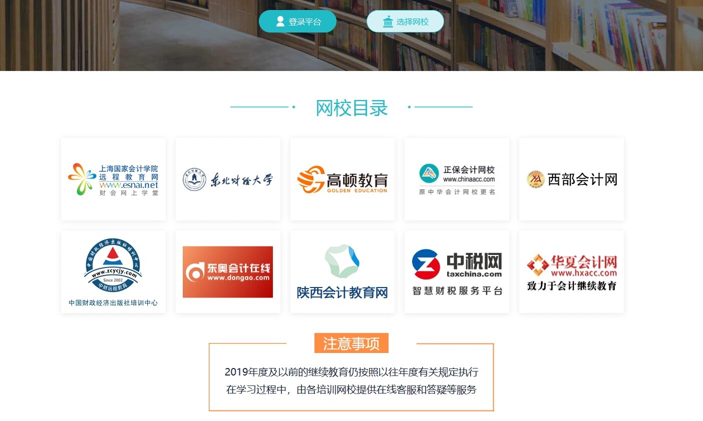 怎么选会计继续教育网校