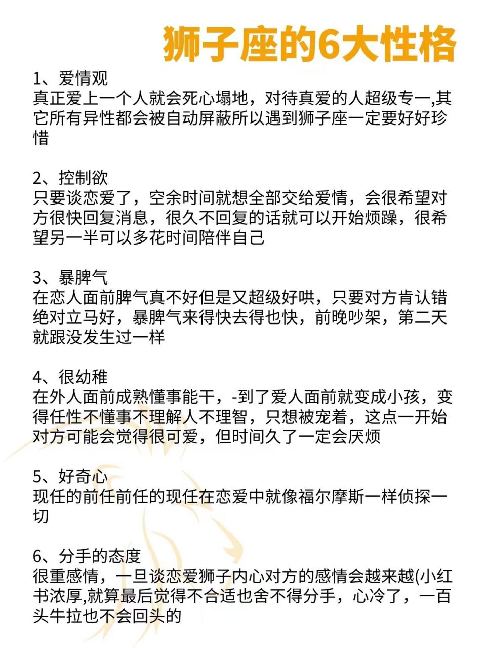 狮子座的6大性格特征