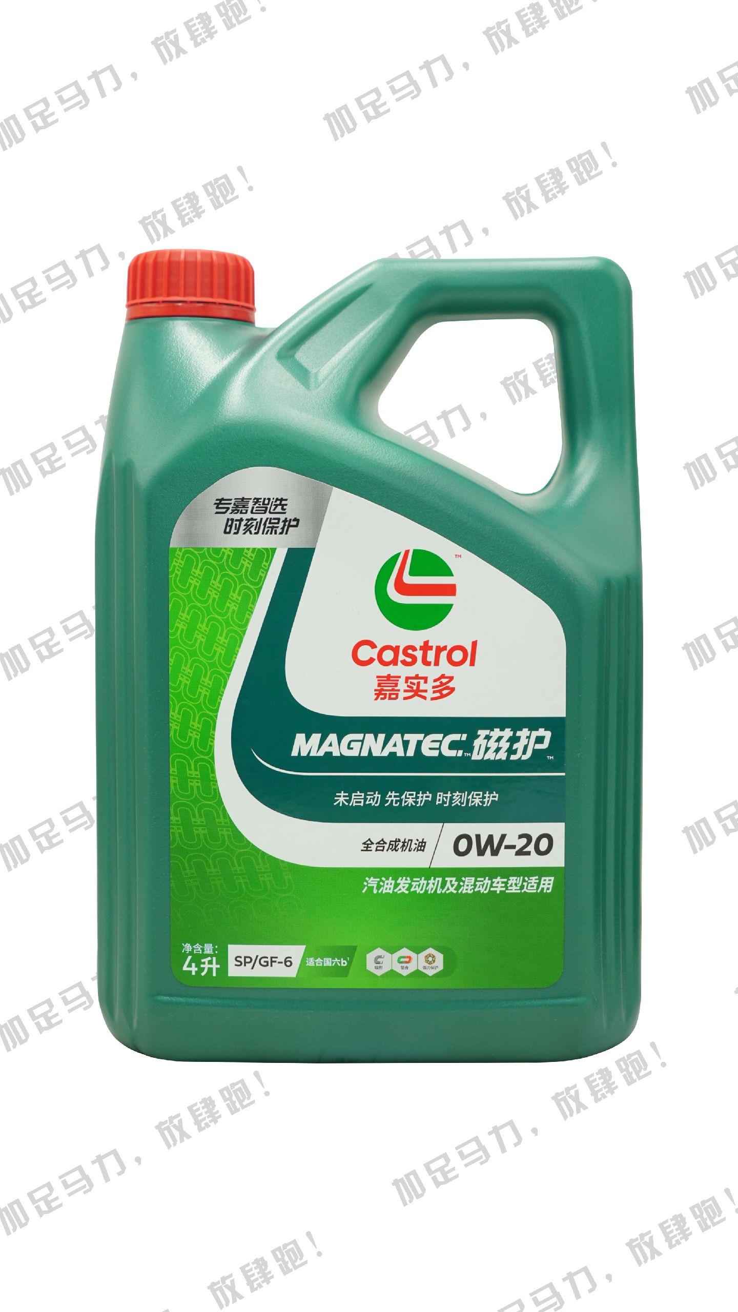 castrol03 嘉实多03 magnatec64 磁护64 spgf-6 0w-20 全合成