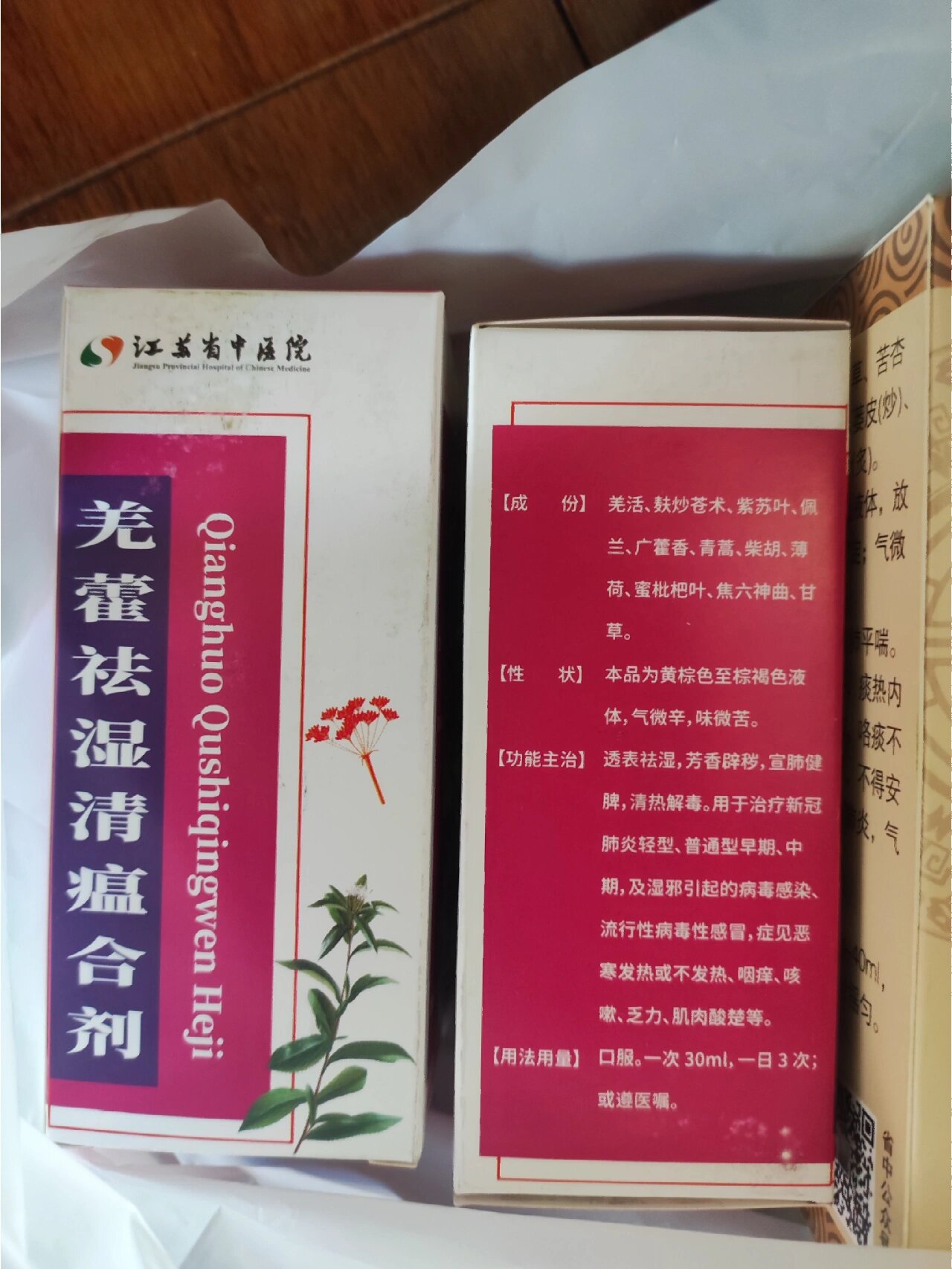 羌藿祛湿清瘟合剂图片