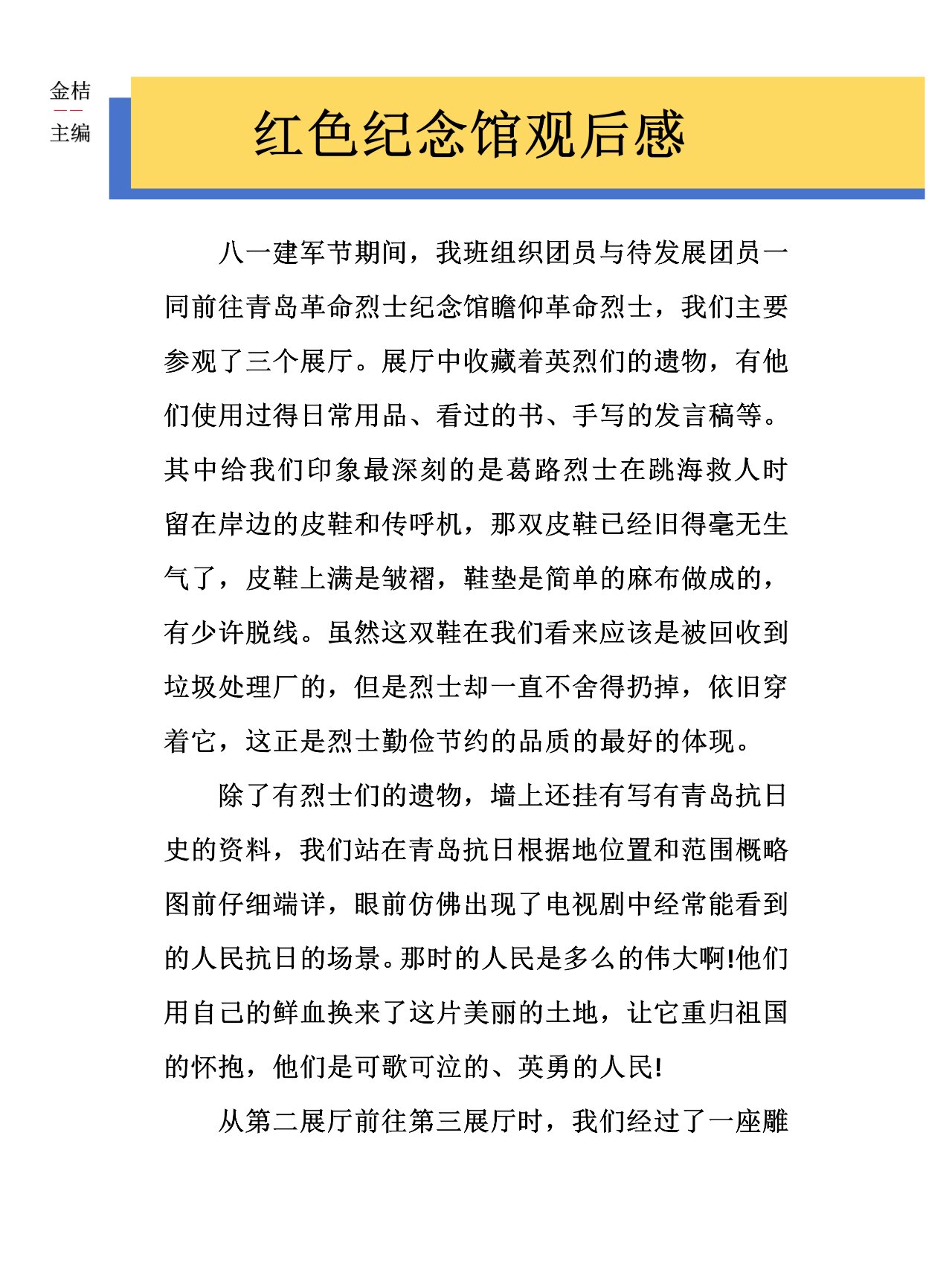 红色纪念馆观后感