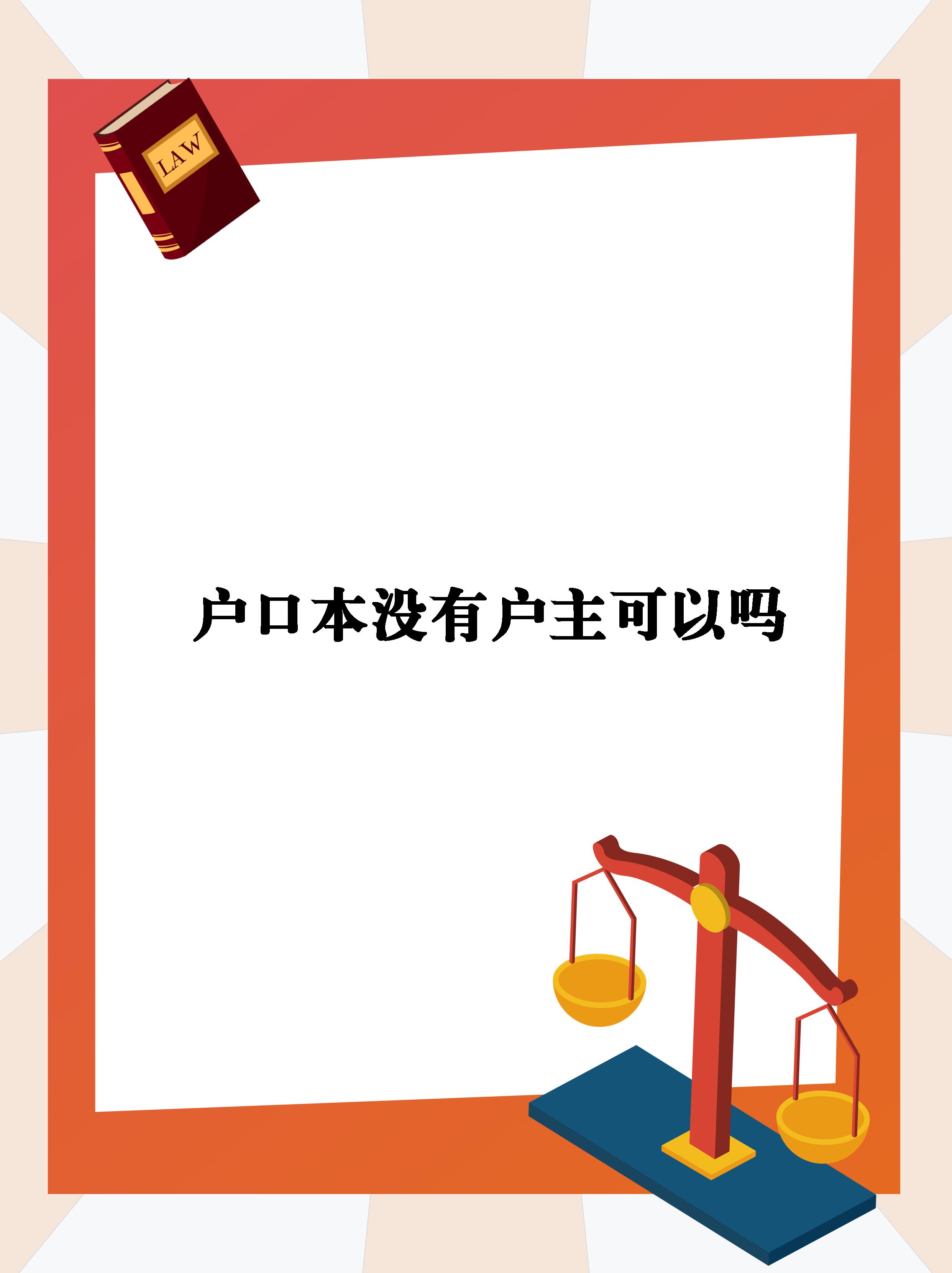 无房可以和父母分户吗