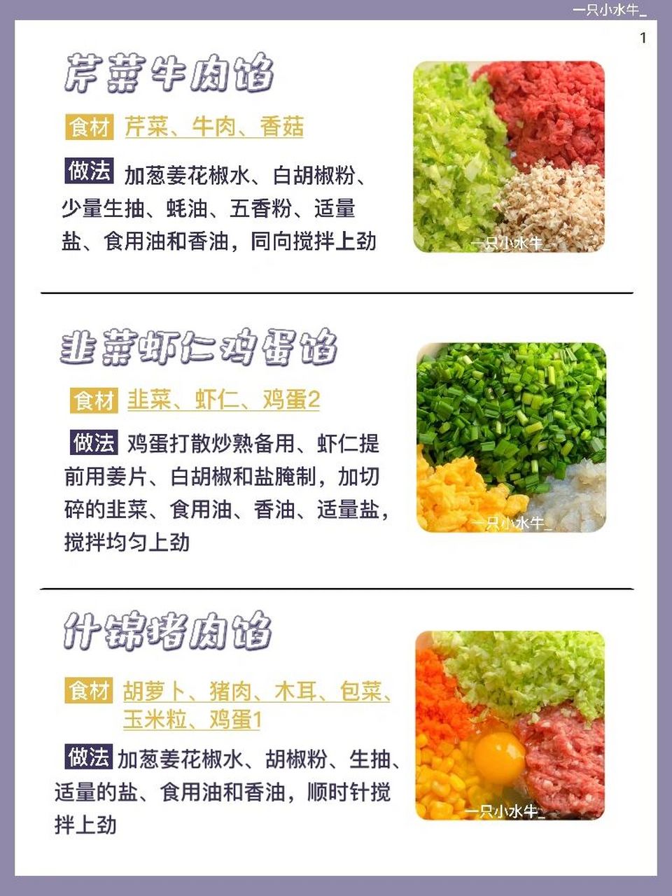 饺子馅配料表花椒图片