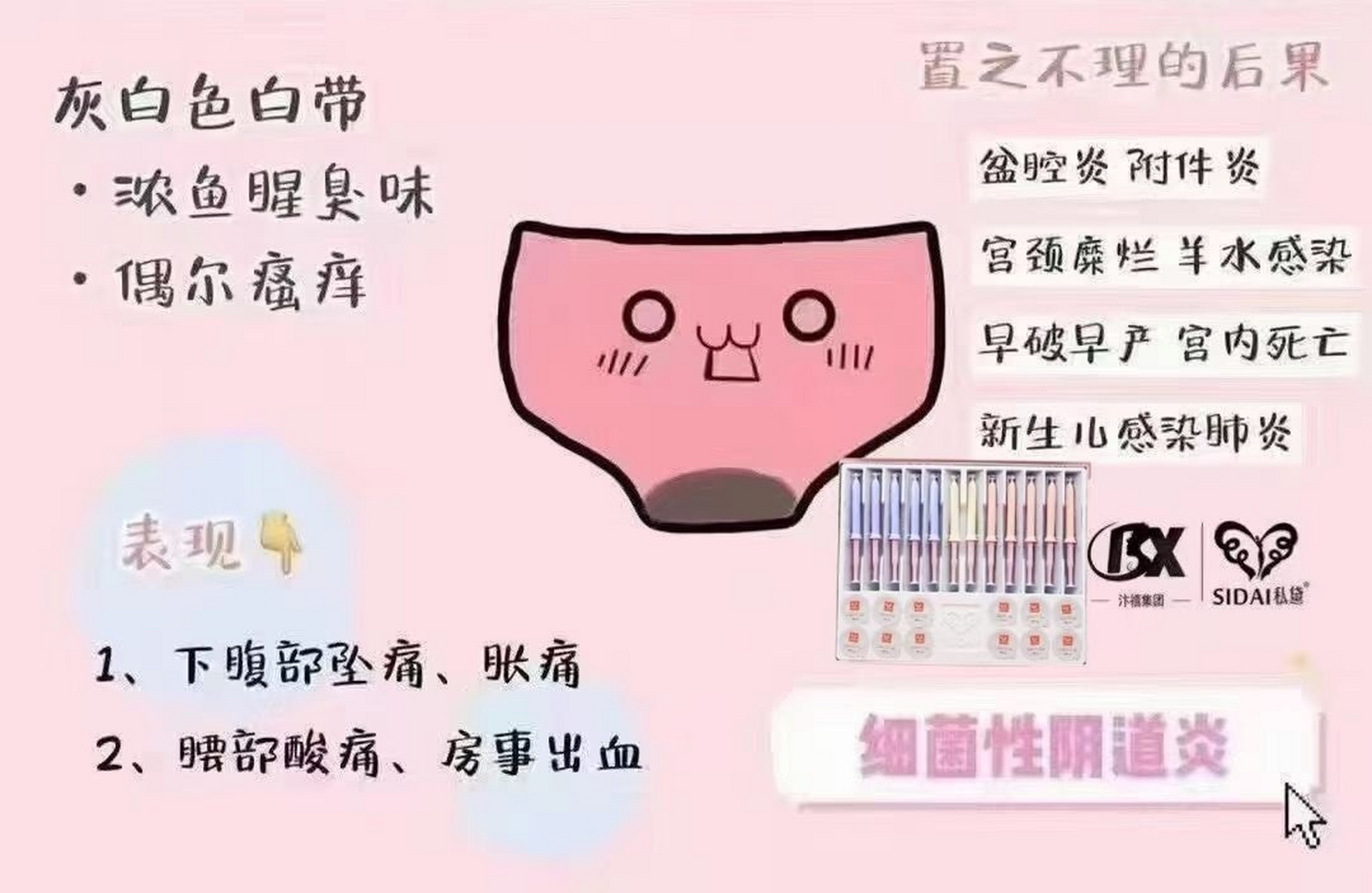 细菌性阴炎图片大全图片