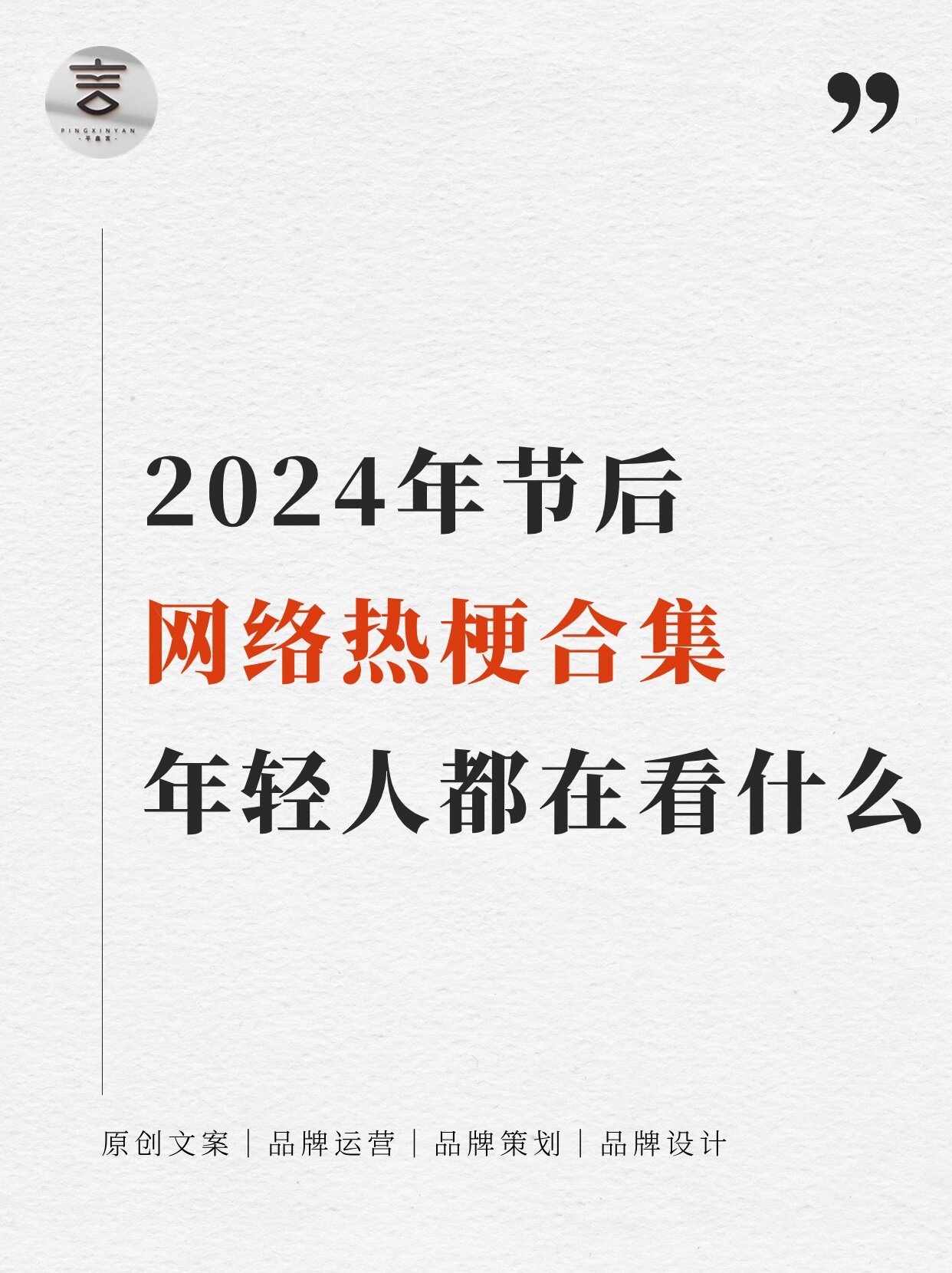 冲浪达人!2024年春节后网络热梗合集97