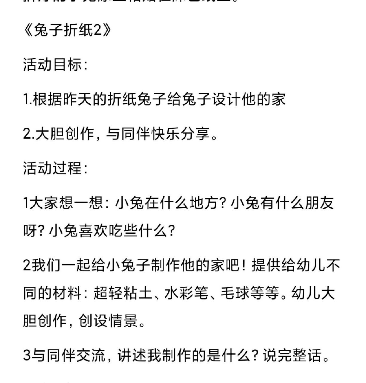 开学活动教案兔子折纸 教案兔年兔子折纸两次课