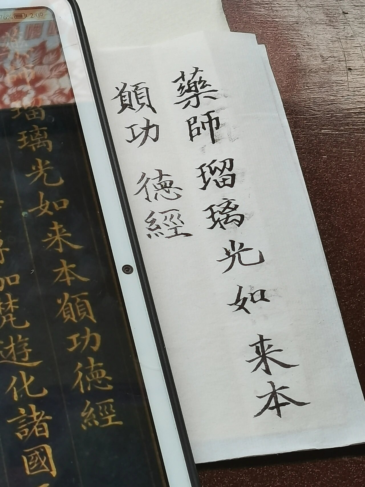 《药师经》