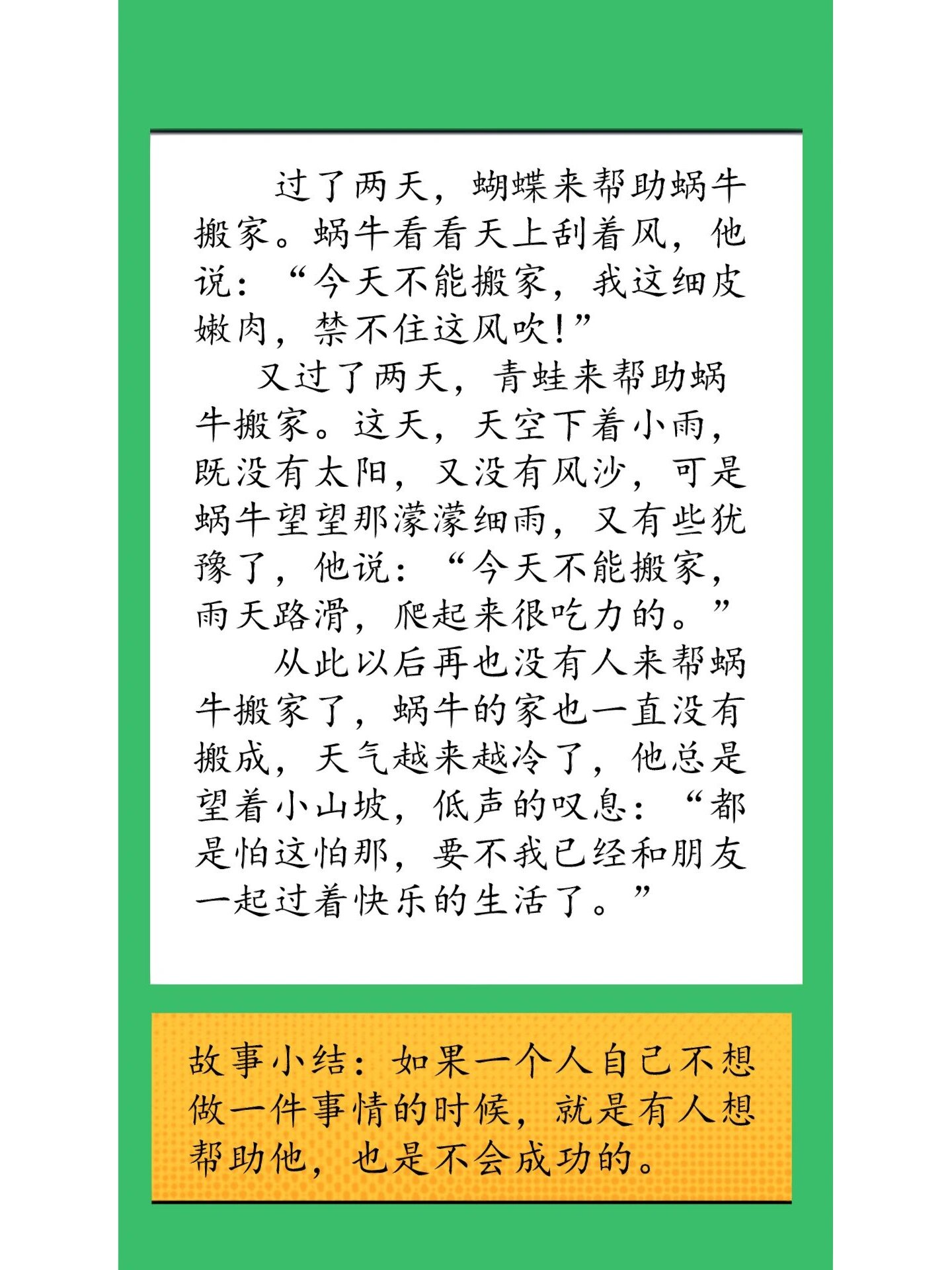 《小蜗牛搬家》睡前故事