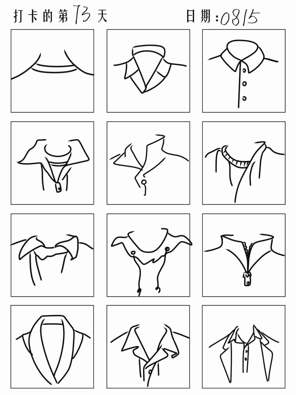 手残党简笔画【73/100】979969♂15男生衣领 嘻嘻,打卡了一期