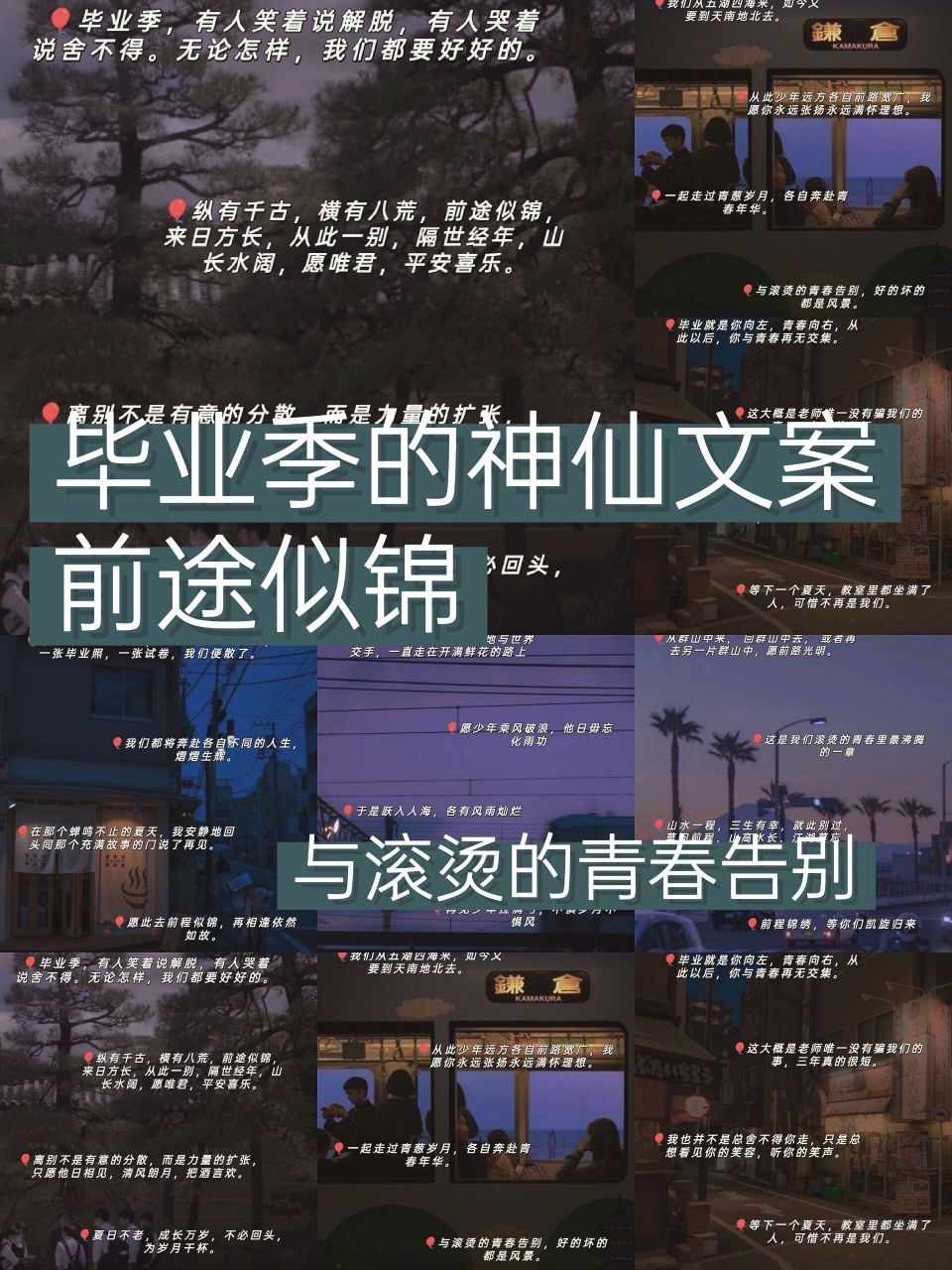 97毕业季的神仙文案!满分作文必备!