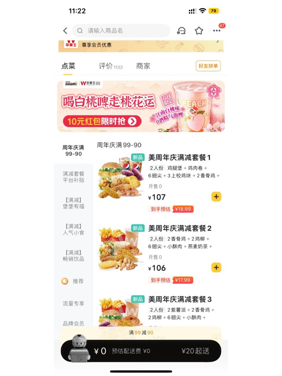 什么疯狂星期四,华莱士直接99-90 还可以会员红包换10元优惠券,我只用