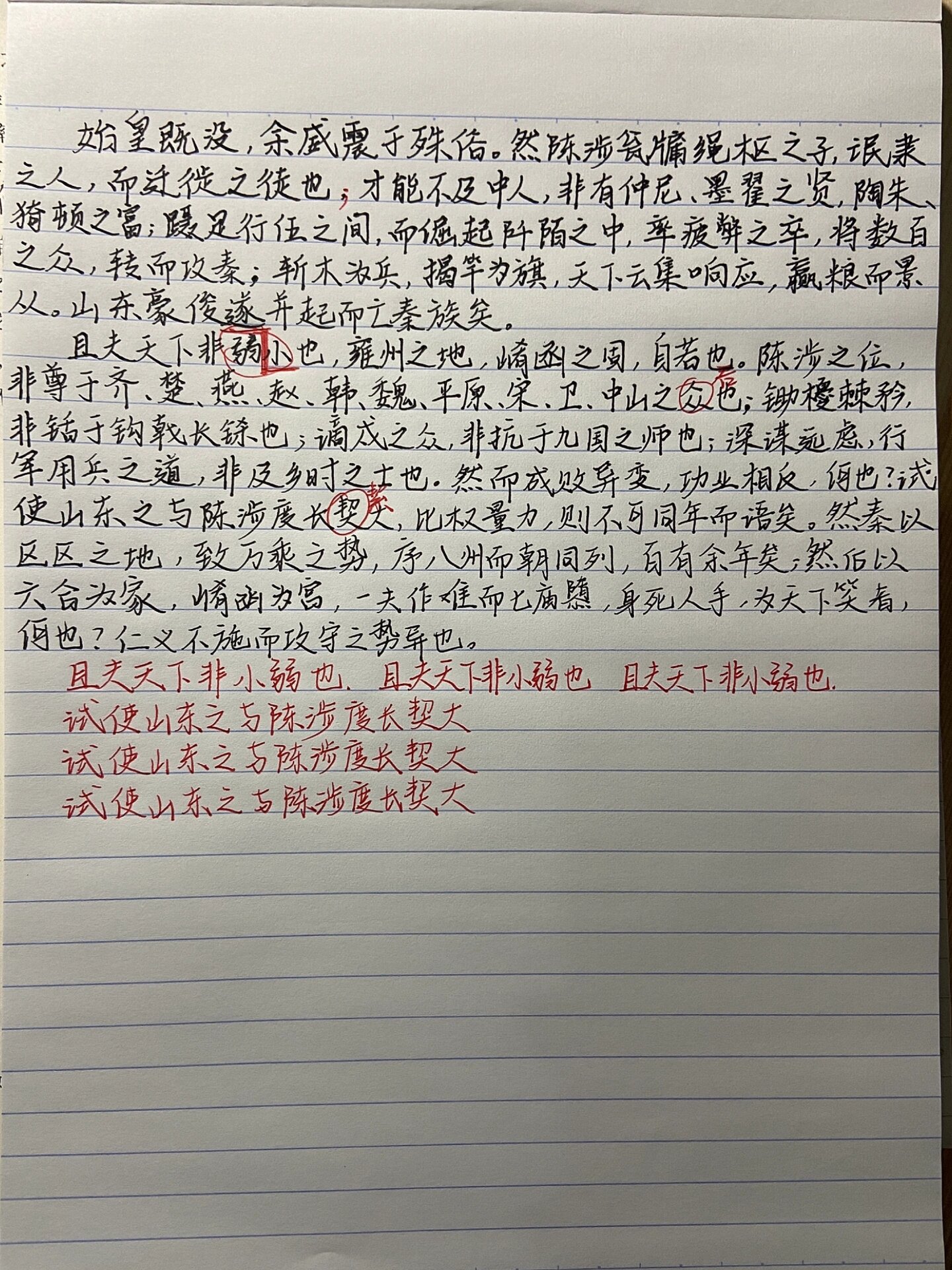 《过秦论》默写