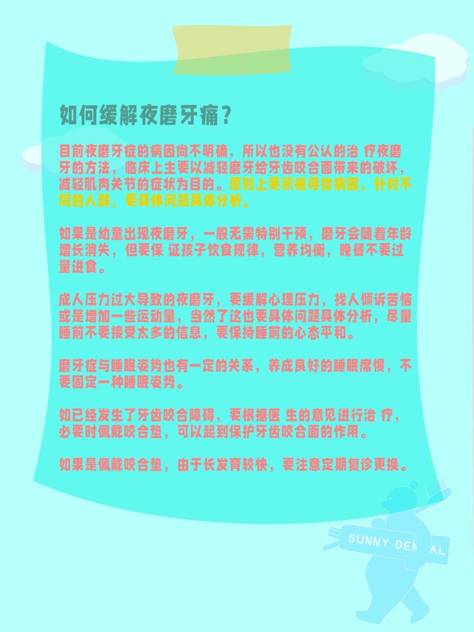 睡觉偶尔磨牙无伤大雅,但长期夜磨牙绝 对是有危害的6015 99