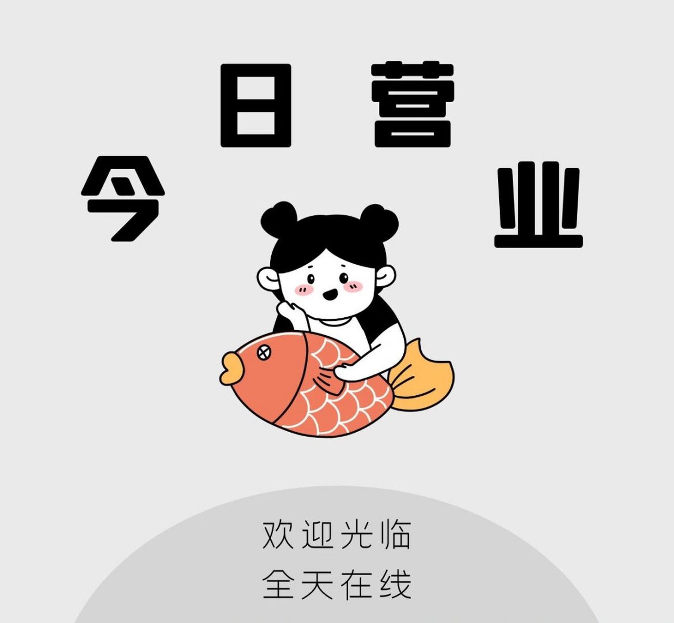 今日营业|朋友圈配图|文案分享7815 93 你的小可爱店主已上线