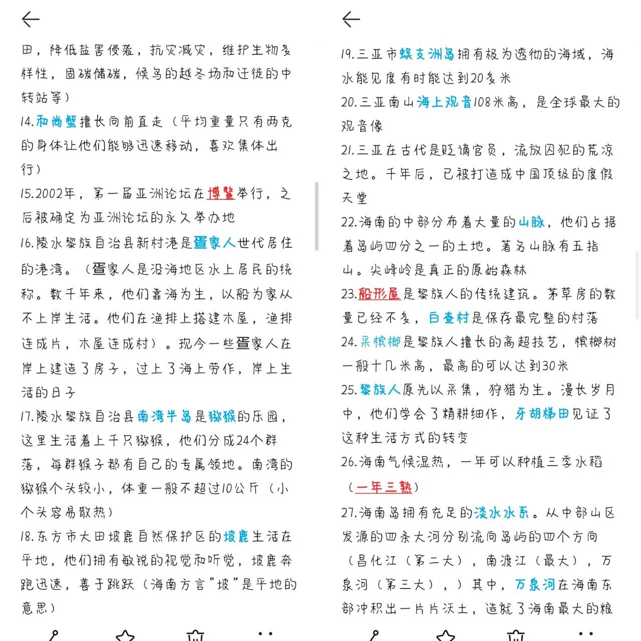 2《航拍中国》之海南篇笔记 梳理一些纪录片里的重点,一起学习～ 1.