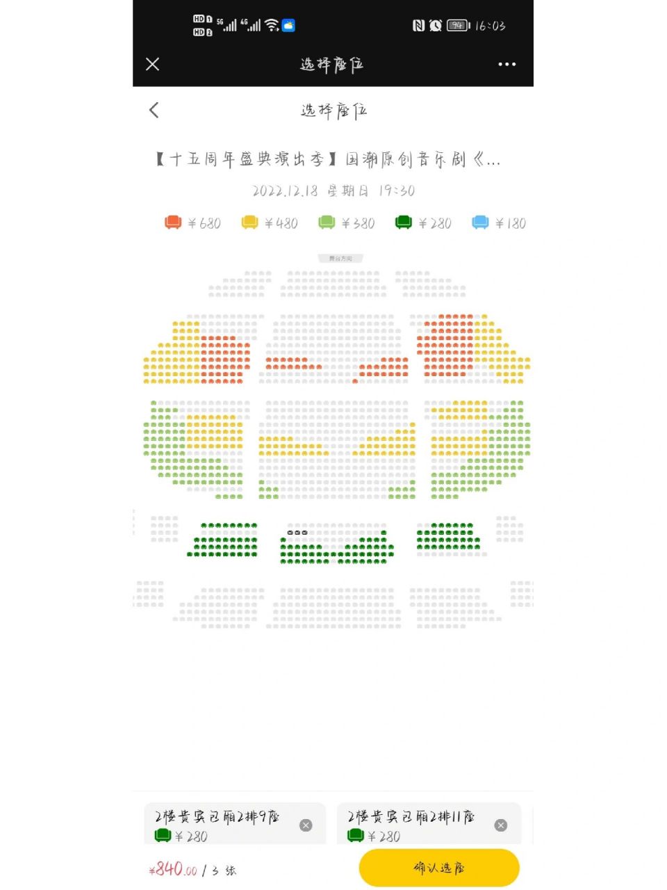 武汉剧院内部座位图片