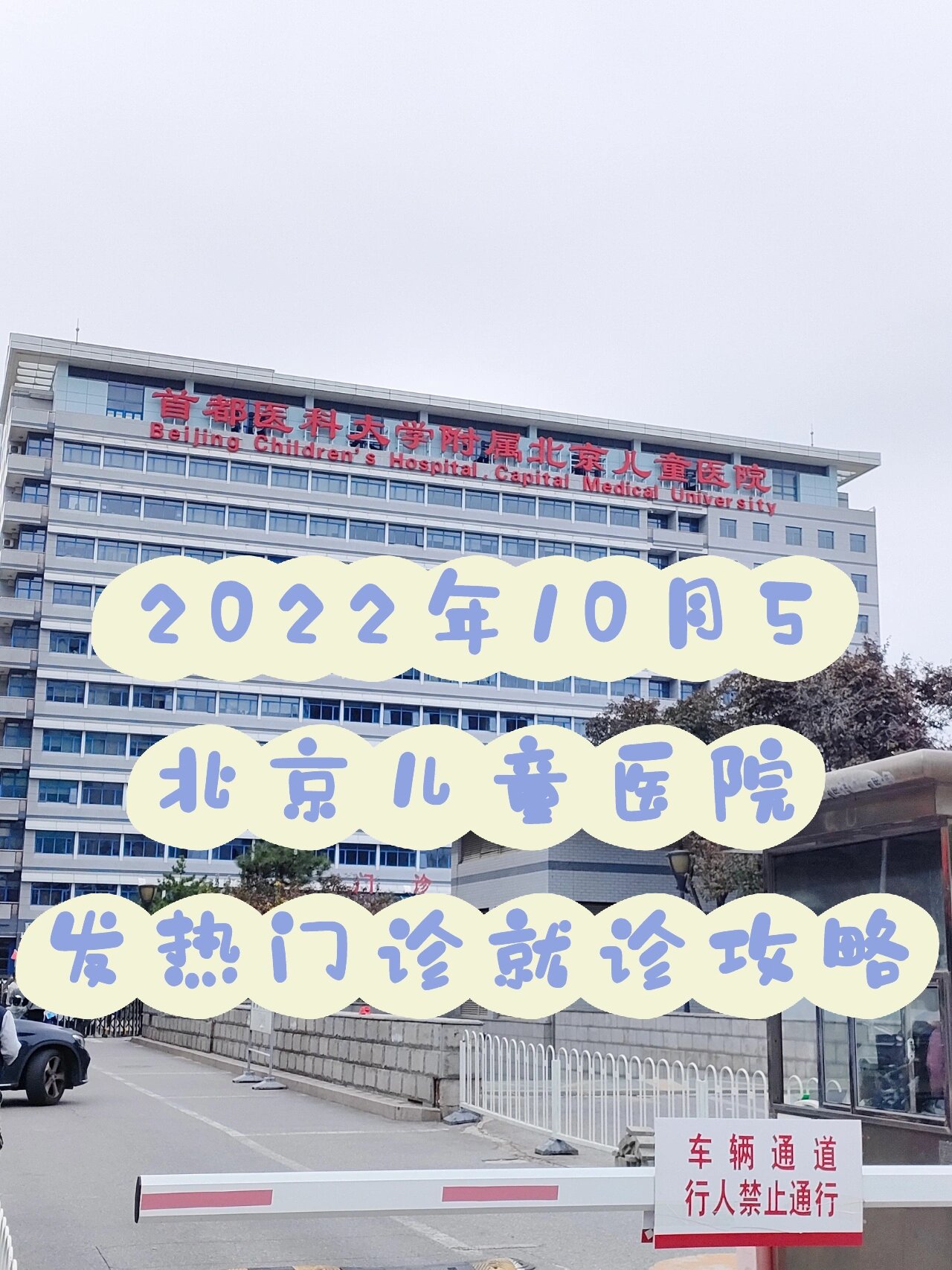 北京儿童医院app官方下载，北京儿童医院挂号app