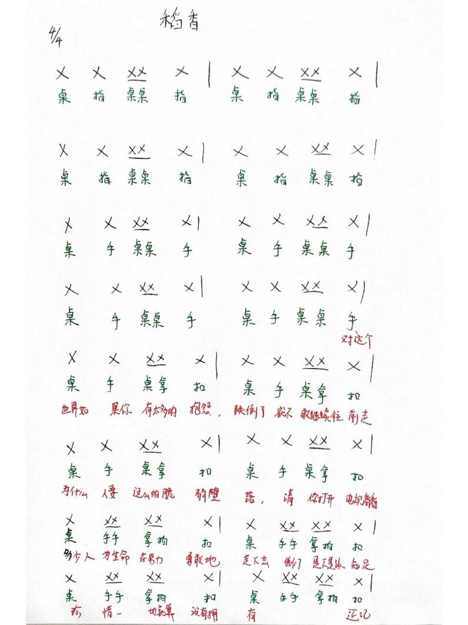 完整版《稻香》杯子节奏谱 因为音乐是自己截取的,所以也不是真正意义