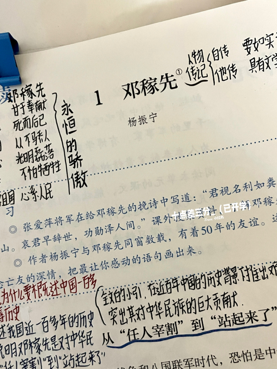 七下语文笔记|邓稼先 #十点差三分_的学习# #点点的笔记