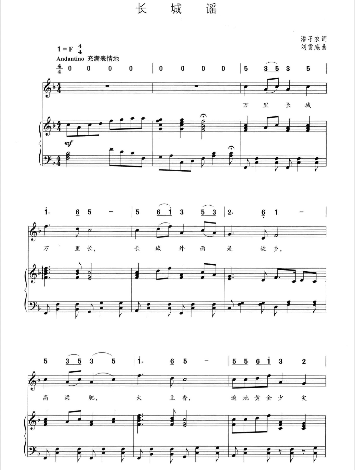 中国艺术歌曲《长城谣》下