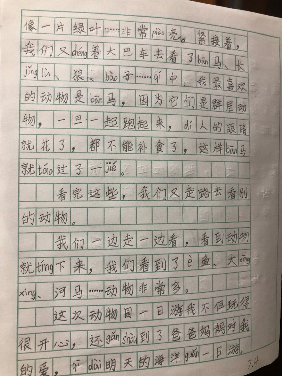 二升三 暑假 练笔作文 动物园一日游