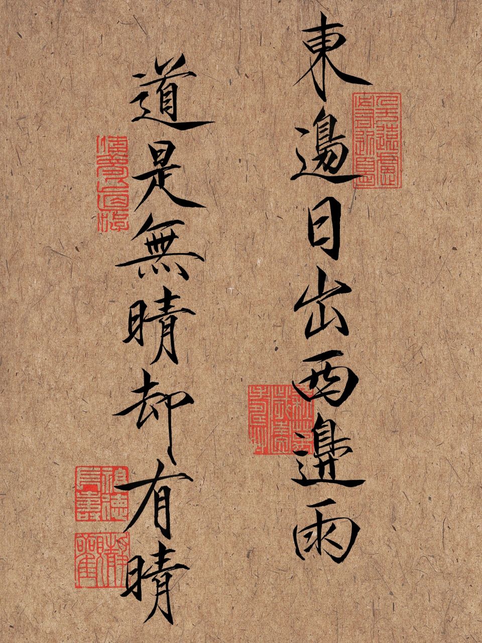 瘦金体手写壁纸|文字壁纸定制|诗句手写 春风得意马蹄疾,一日看尽长安