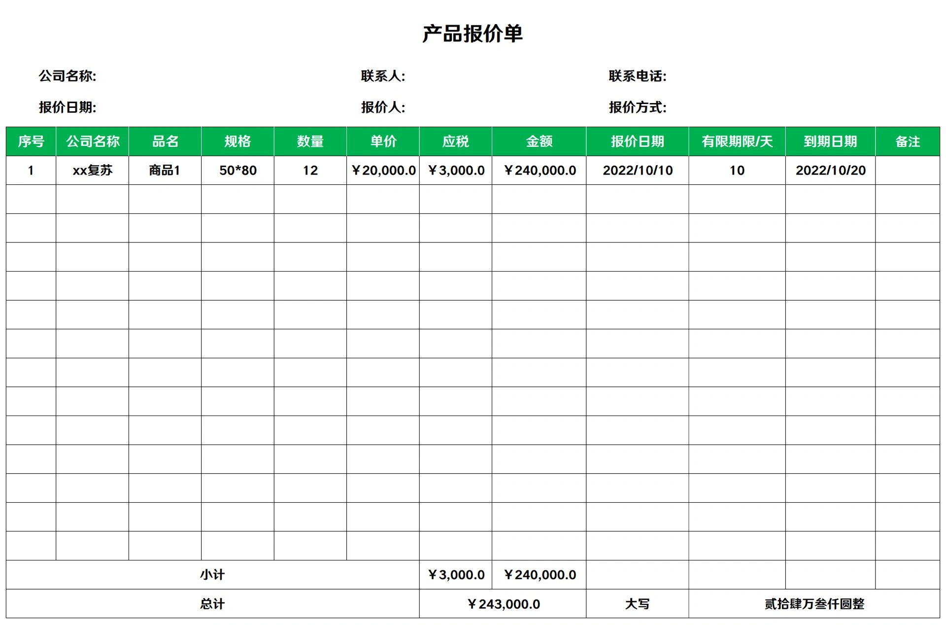 t77产品报价单模板