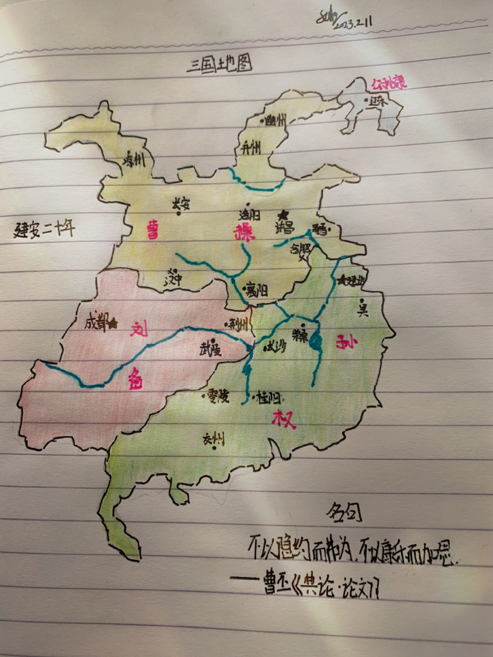 三国地图 如有提点处,请指教,名句摘抄: 不以隐约而弗为,不以康乐而