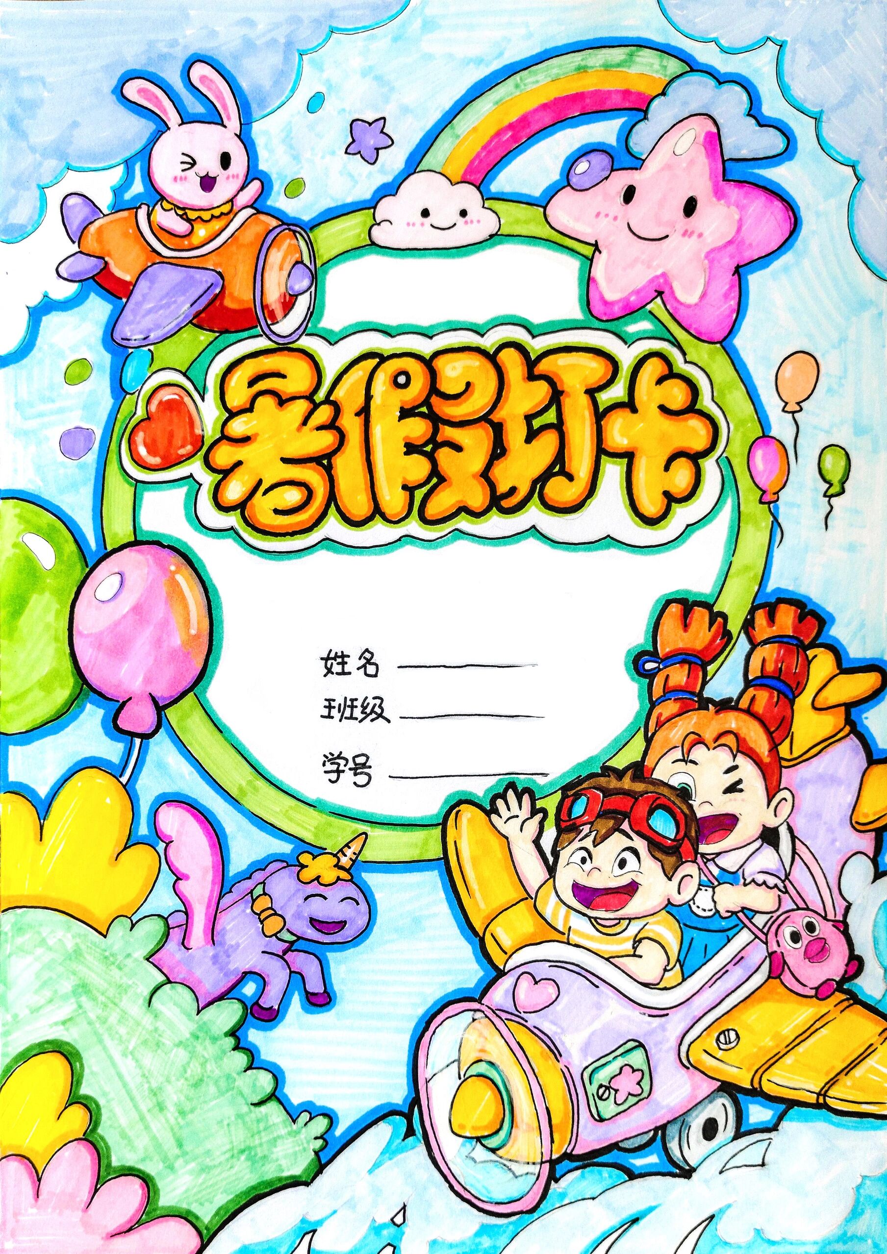 暑假计划表需要一个有趣的封面 画了一个暑假计划的封面没有封面总是