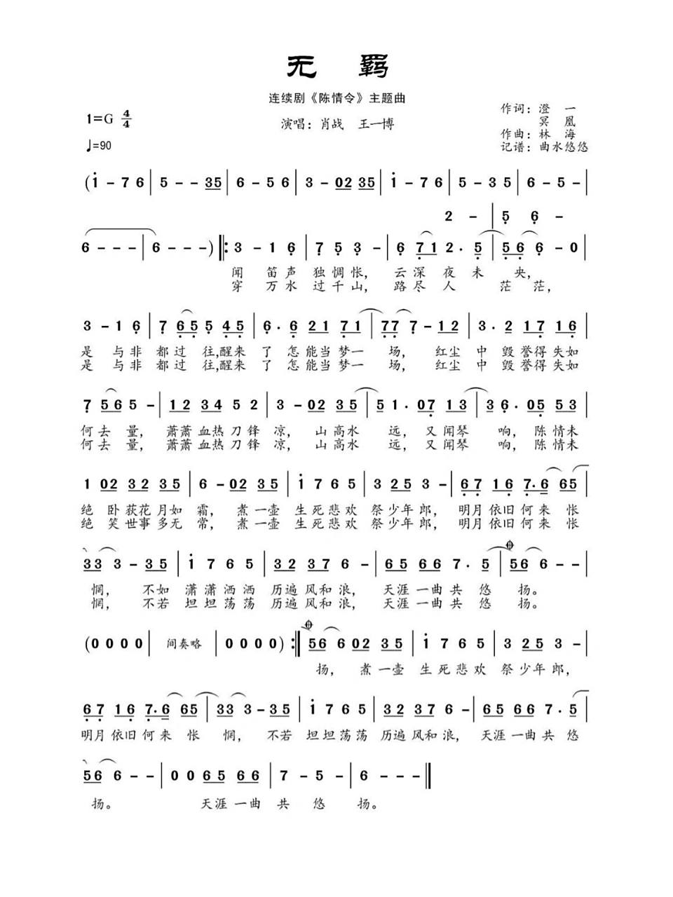 竹笛曲谱分享|陈情令主题曲《无羁》竹笛简谱 这首歌曲我是用e调筒音