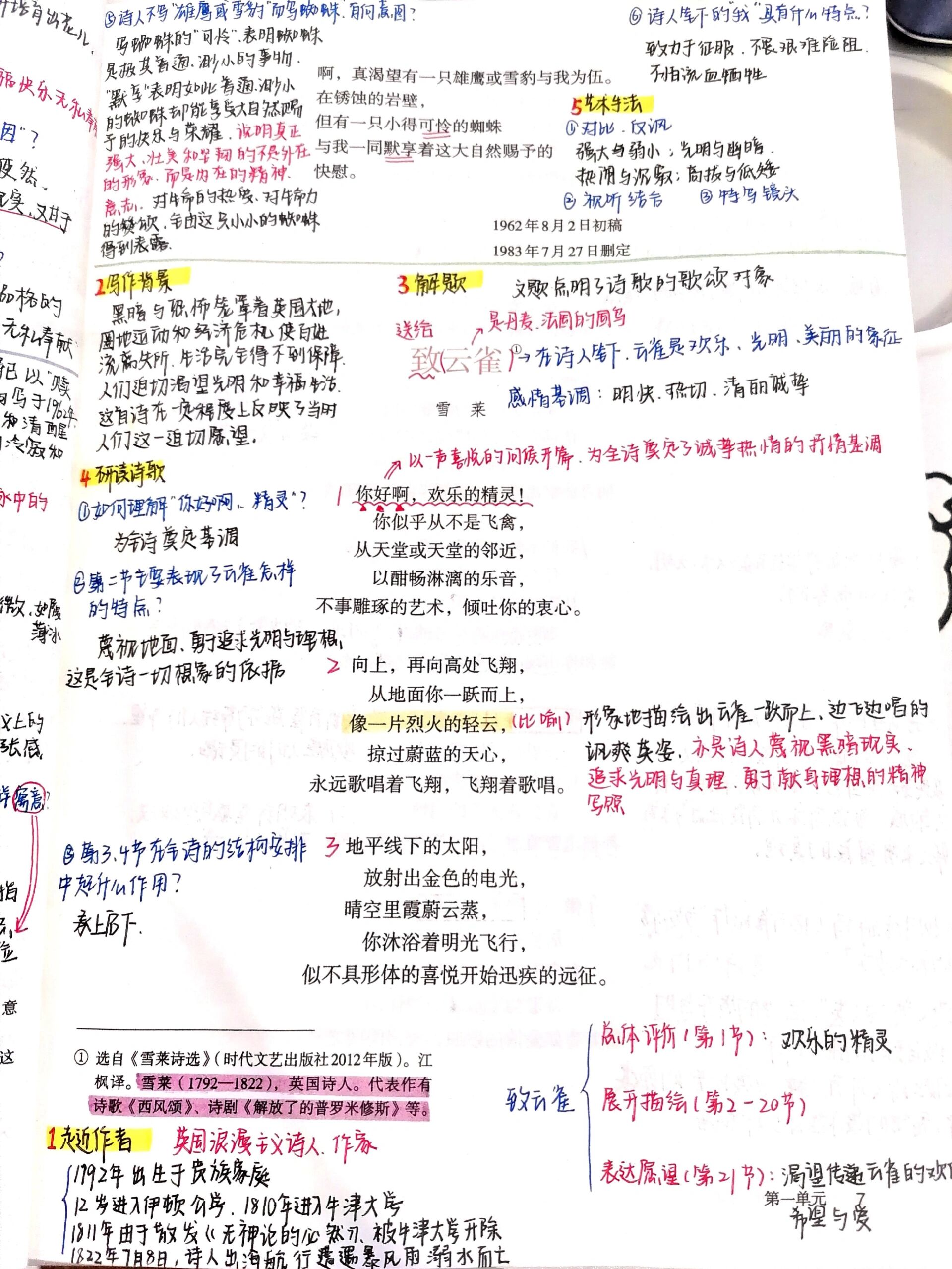 《致云雀》备课笔记