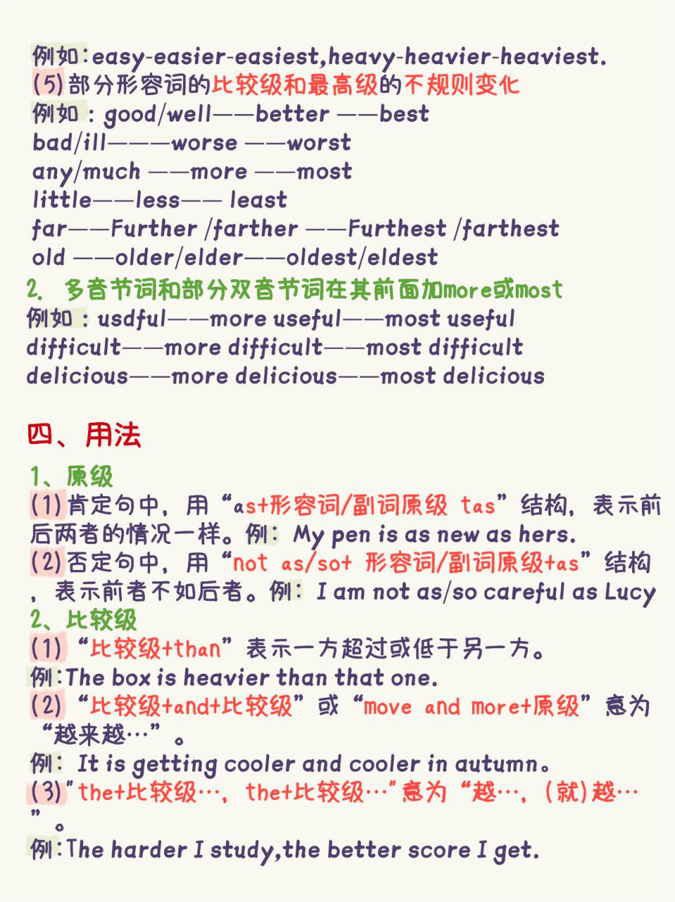 形容词&副词比较级和最高级97差生救命丸73 08形容词副词的比较