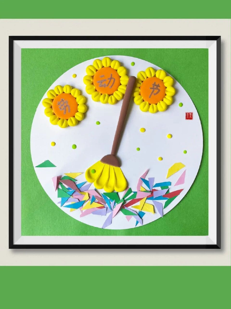 五一劳动节主题粘土手工画