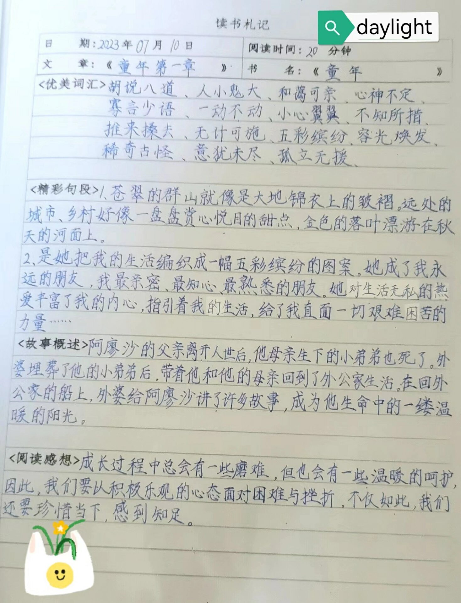 《童年》1-6章